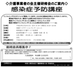 感染症予防講座