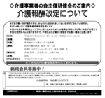 介護報酬改定について