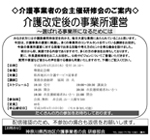 介護改定後の事業所運営